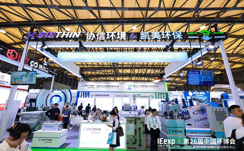 协信亮相第 26 届中国环博会 共绘绿色发展新蓝图