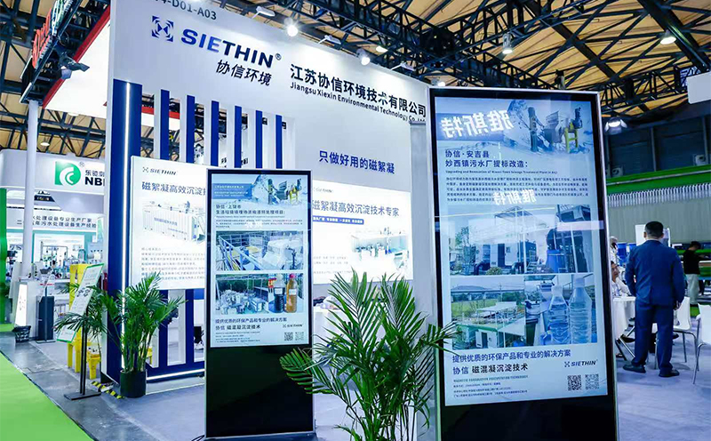 磁絮凝技术闪耀上海环博会,协信环境以创新方案助力绿色水务发展